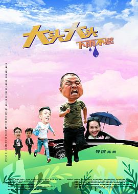 无敌当家